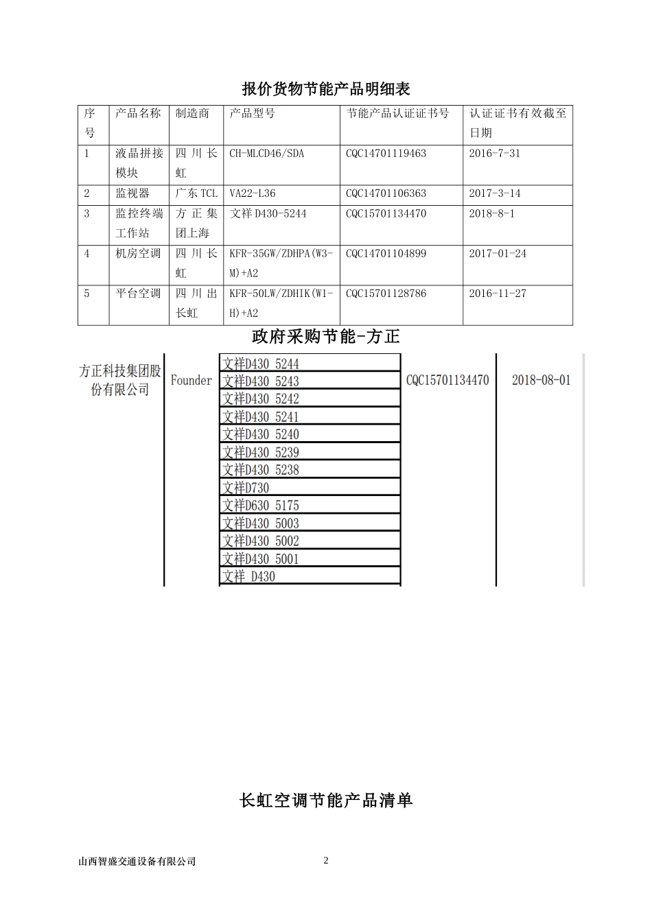 治超综合信息平台施工组织设计_第2页