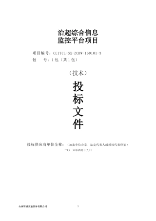 治超综合信息平台施工组织设计