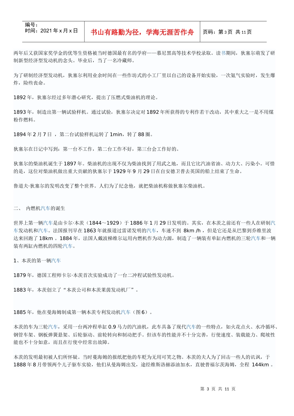 汽车文化与人类文明_第3页