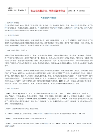 汽车文化与人类文明