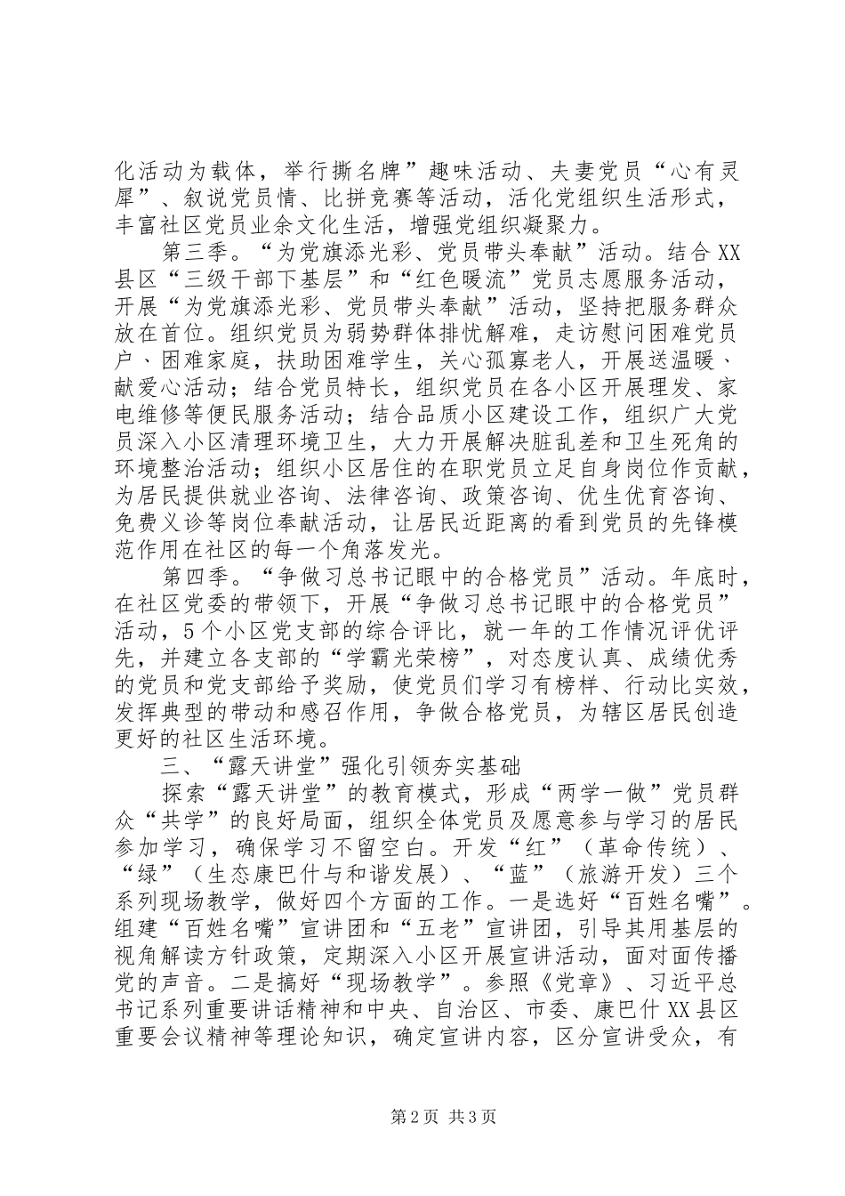 社区开展两学一做学习教育实施方案范文 _第2页