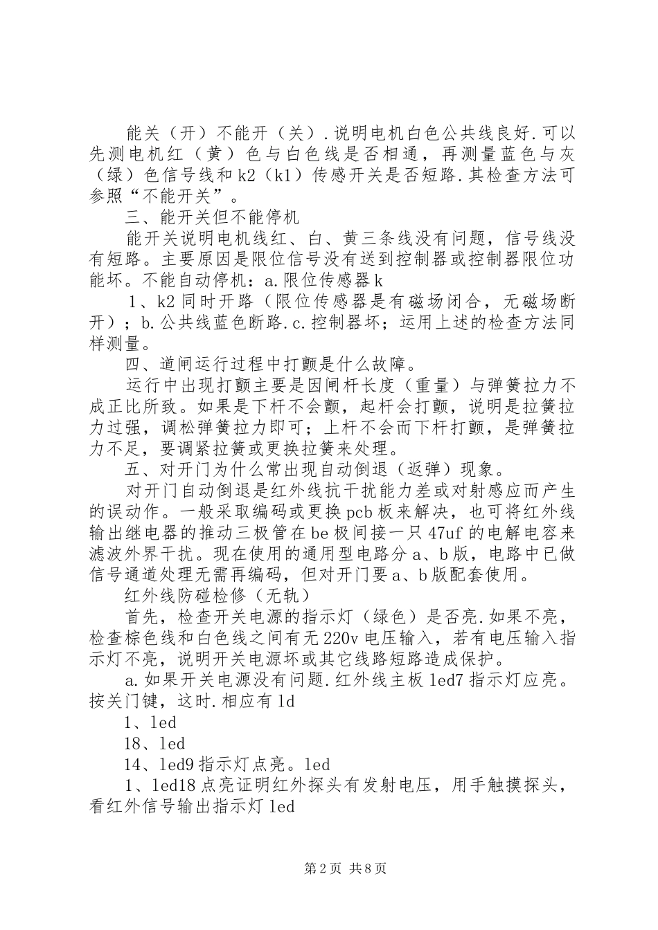 伸缩门道闸实施方案 _第2页