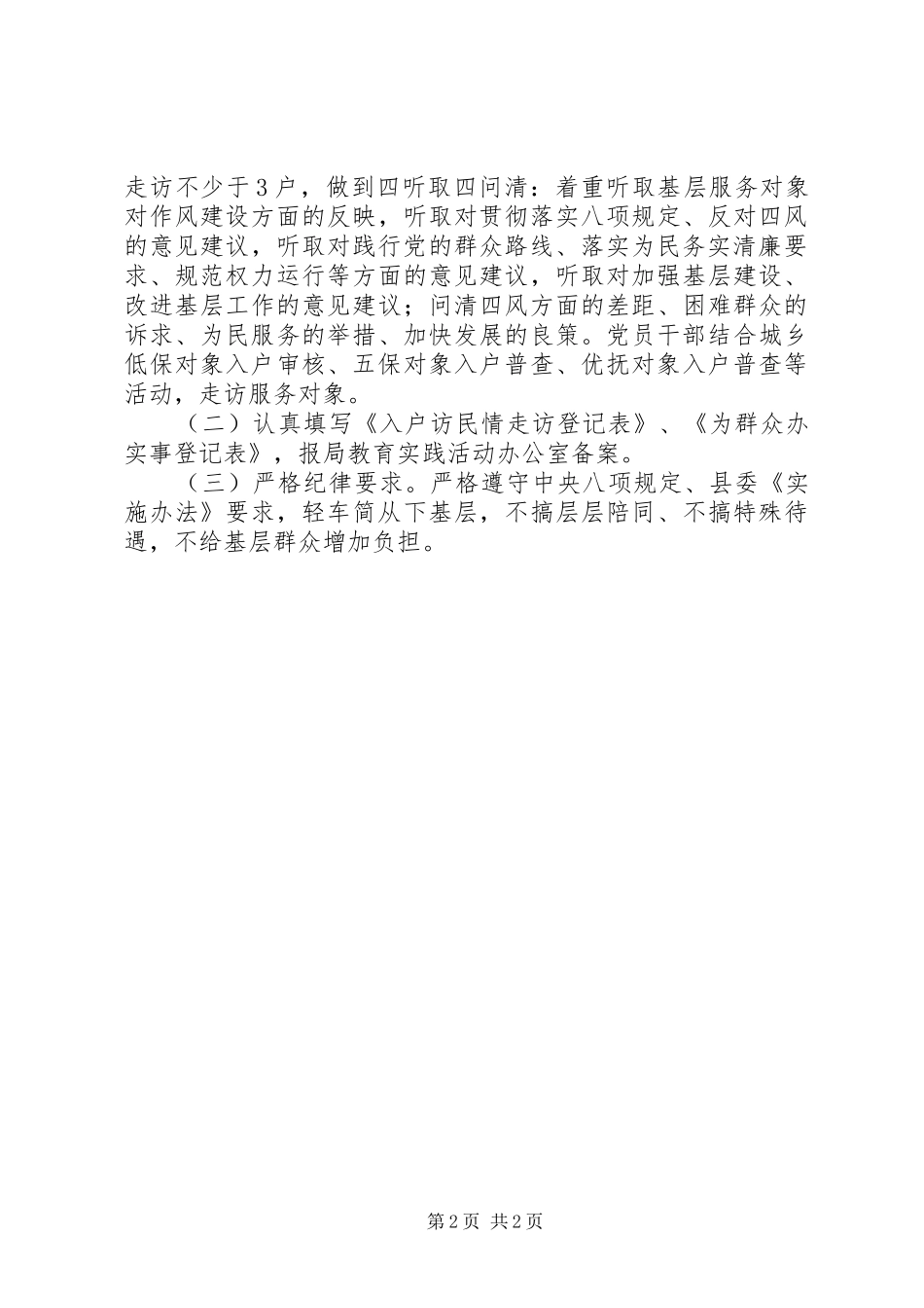 “入户访民情”活动实施方案 _第2页