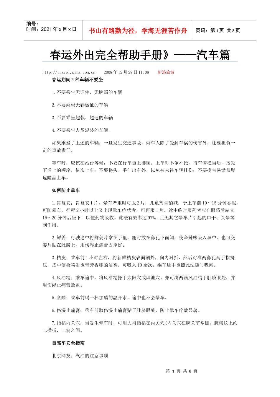 汽车出行攻略_第1页