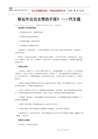 汽车出行攻略