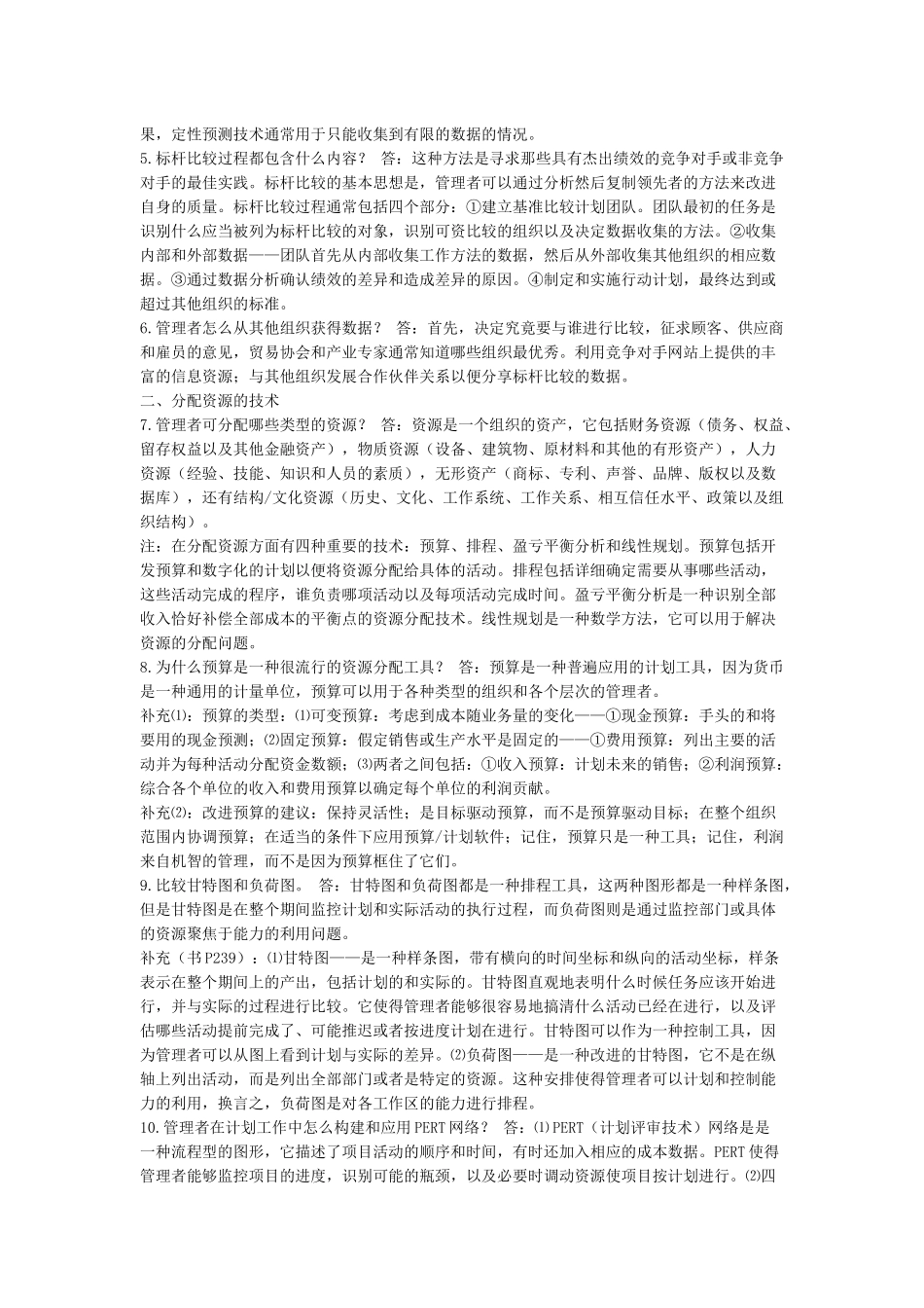 计划工作的工具和技术分析_第2页