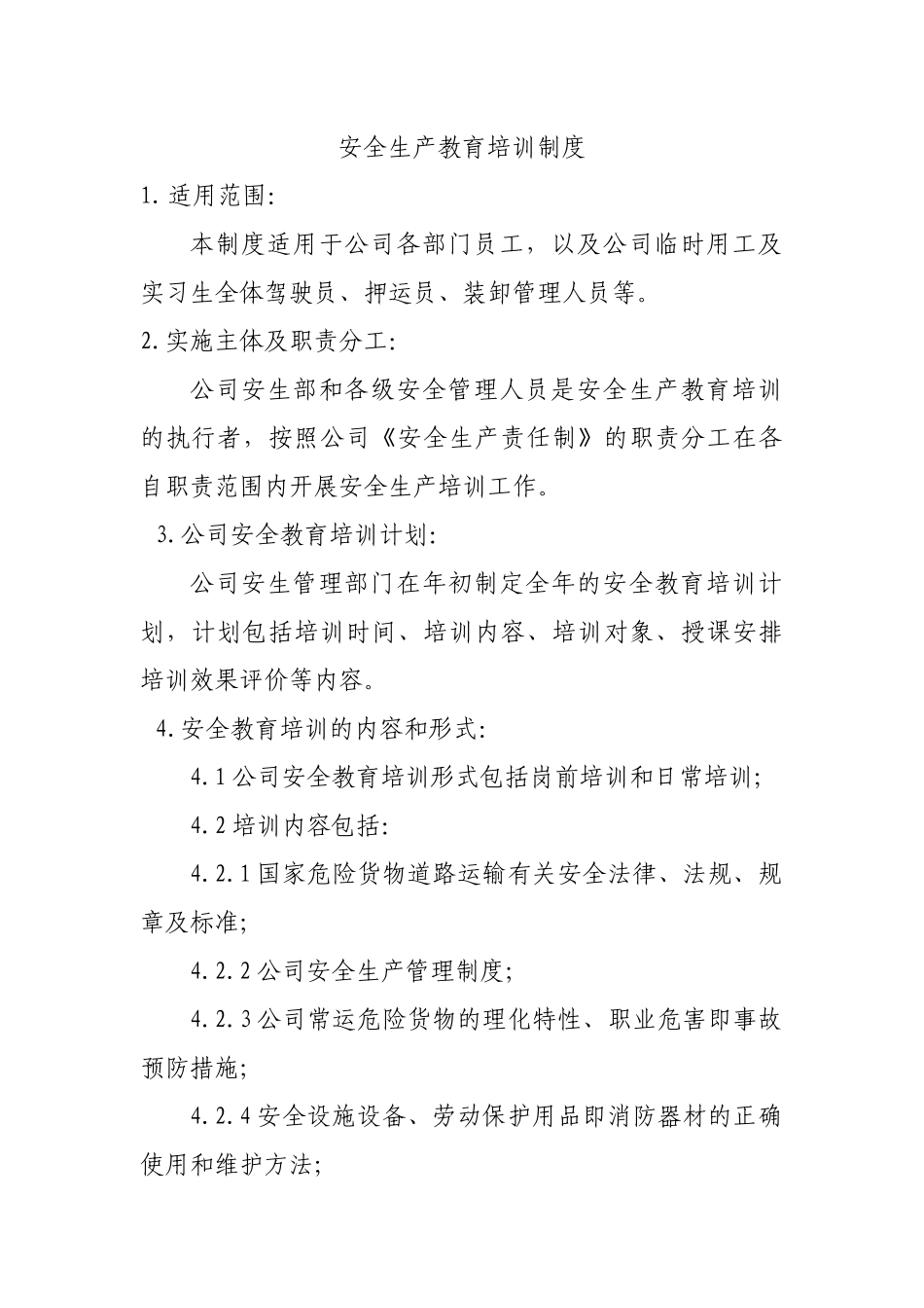 安全生产监督检查制度_第3页