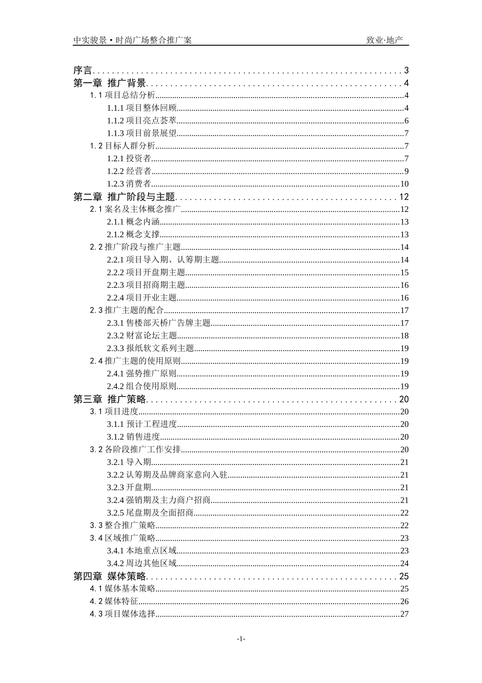 河南南阳中实骏景商业项目整合推广案定稿_41页_第2页