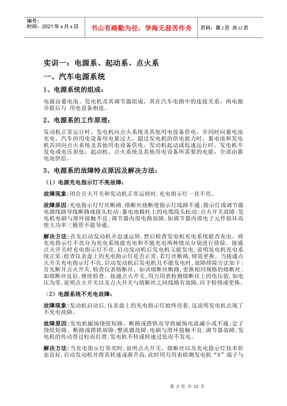 汽车电控实训报告(实操)_第2页