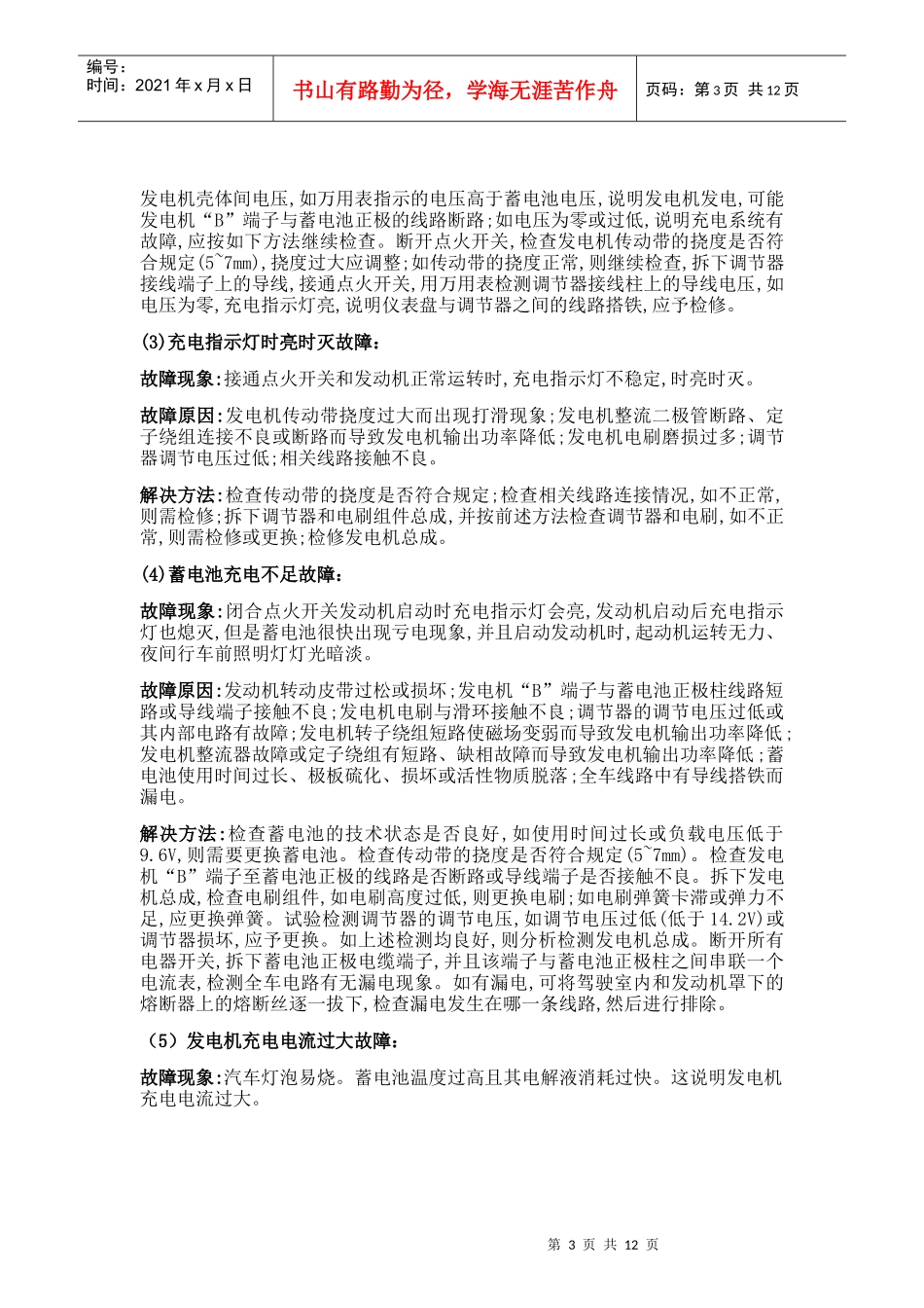 汽车电控实训报告(实操)_第3页