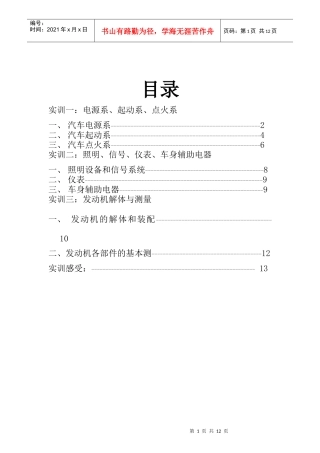 汽车电控实训报告(实操)