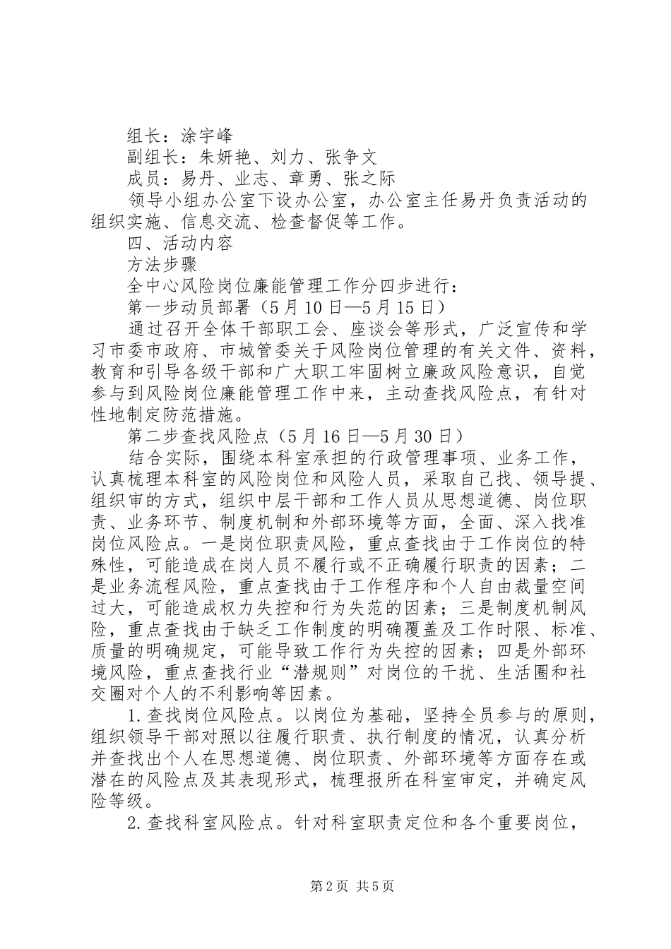 省林业厅开展风险岗位廉能管理工作方案[推荐五篇] _第2页