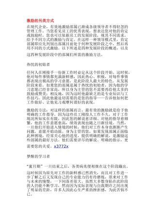 激励的另类方式