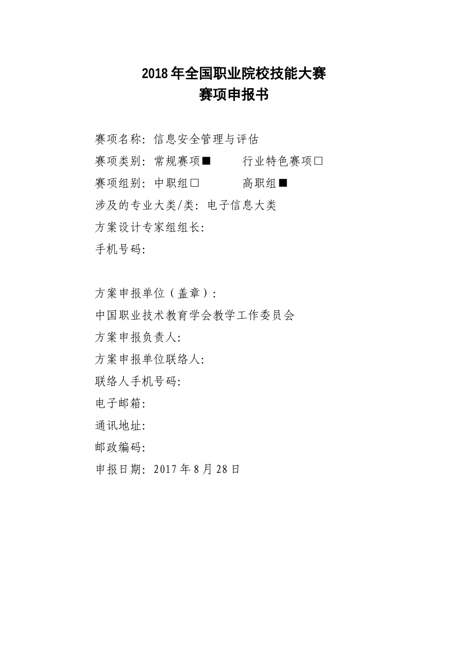 GZ_110_信息安全管理与评估(更新)_第1页