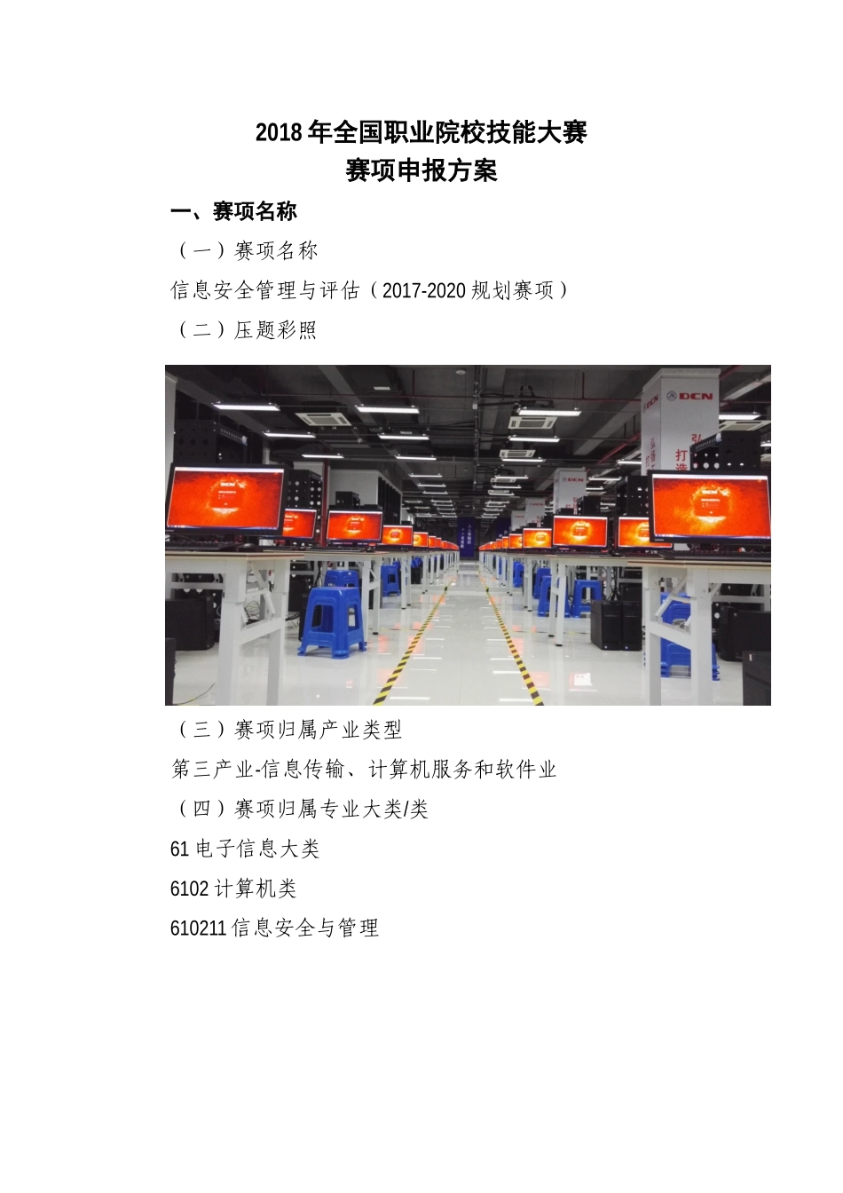 GZ_110_信息安全管理与评估(更新)_第2页