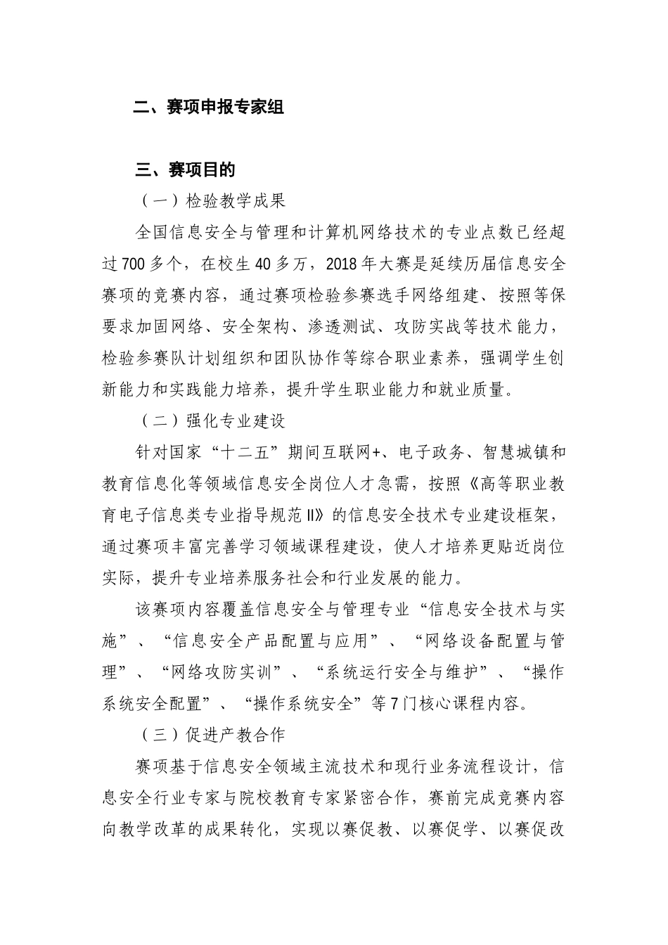 GZ_110_信息安全管理与评估(更新)_第3页