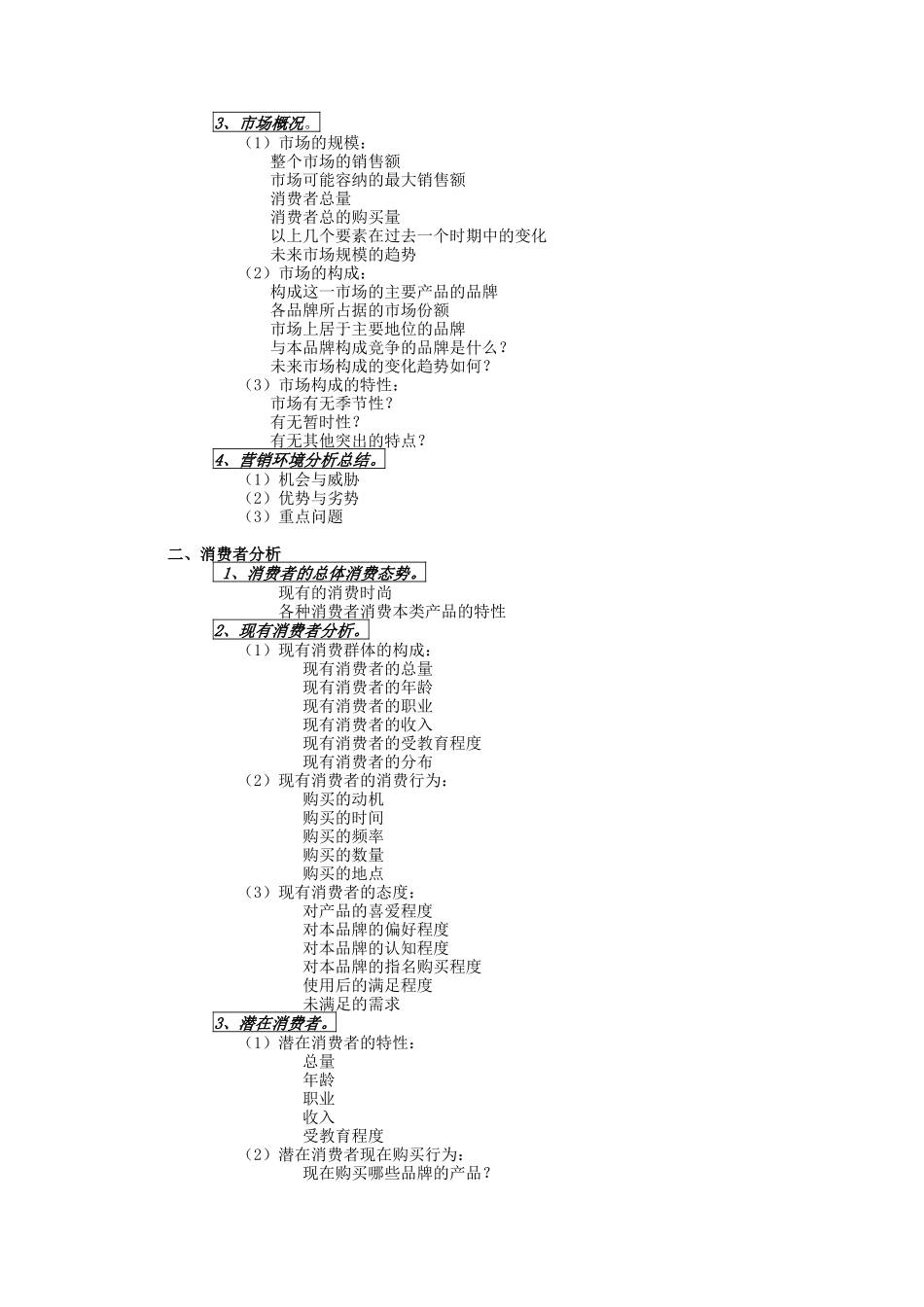 浅论广告策划书的一般模式_第2页