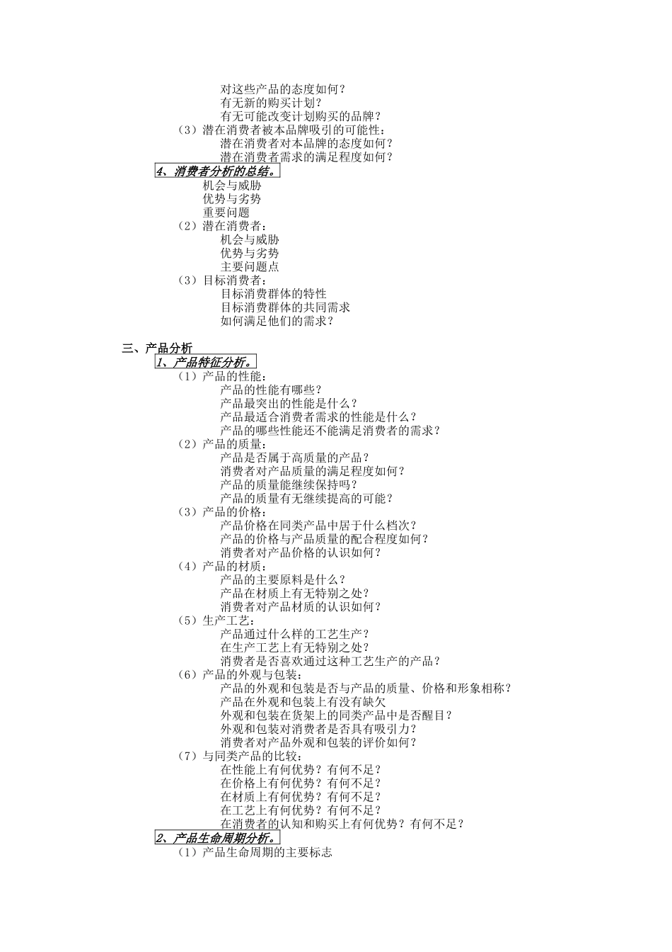 浅论广告策划书的一般模式_第3页
