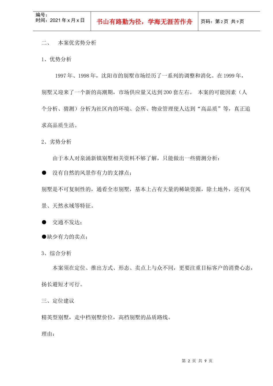 沈阳泉涌新镇别墅项目策划方案doc9(1)_第2页