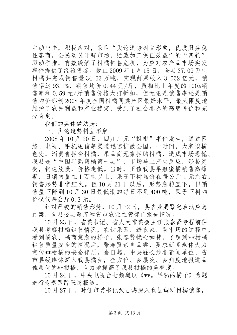 关于应对蔬菜滞销的措施方案 _第3页