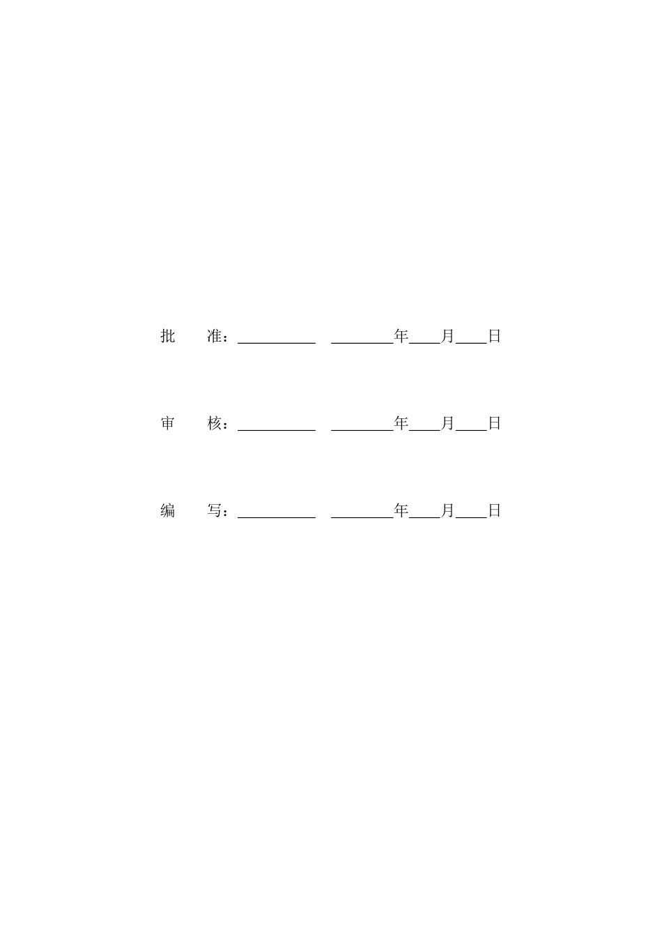 光缆施工工艺_第2页