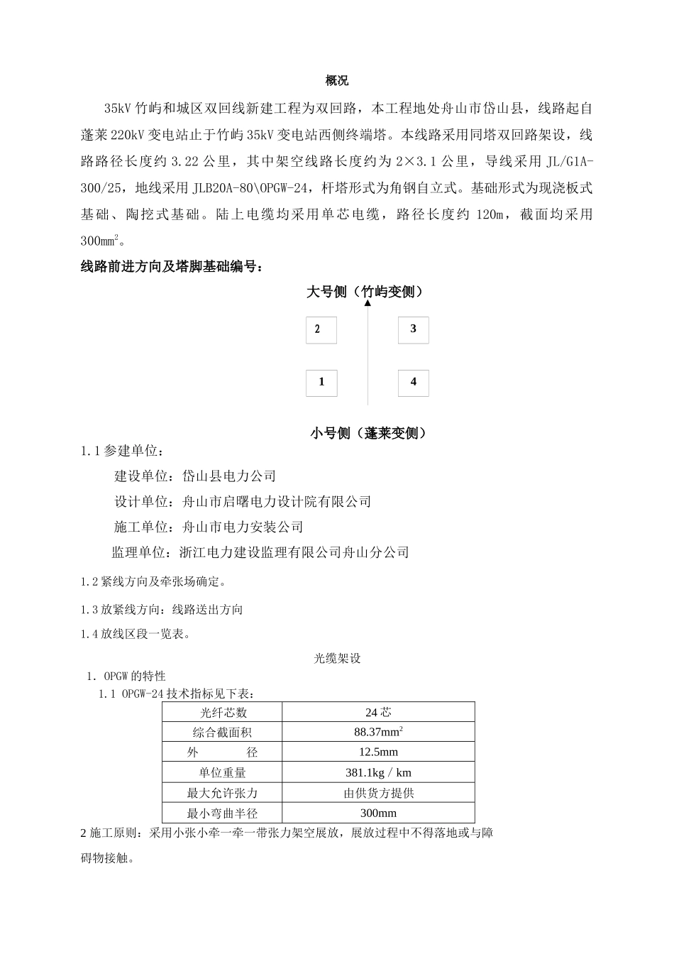 光缆施工工艺_第3页