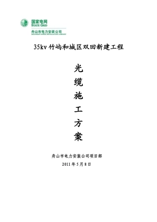 光缆施工工艺