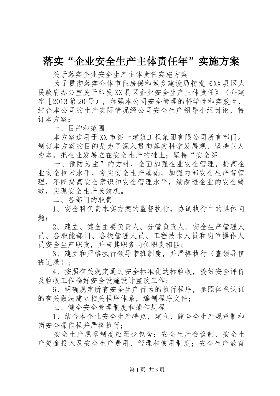 落实“企业安全生产主体责任年”方案 _第1页