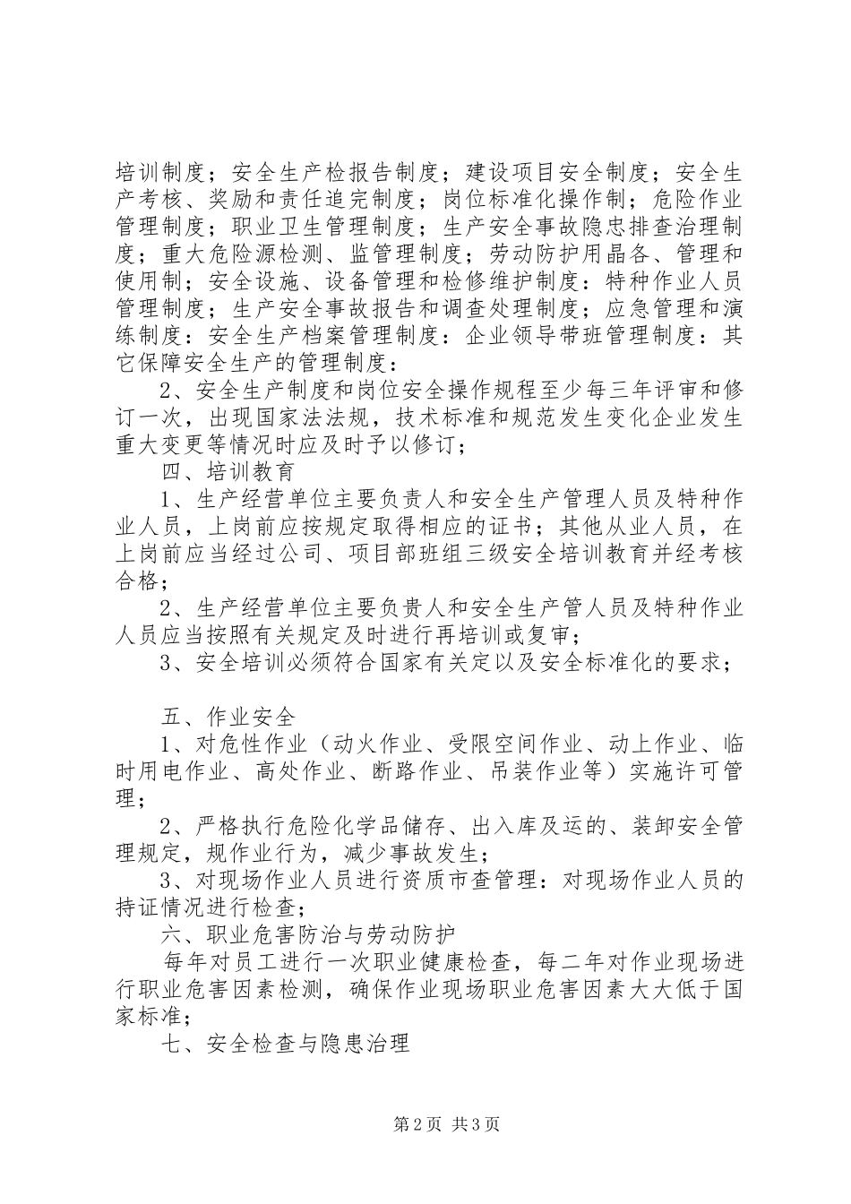 落实“企业安全生产主体责任年”方案 _第2页