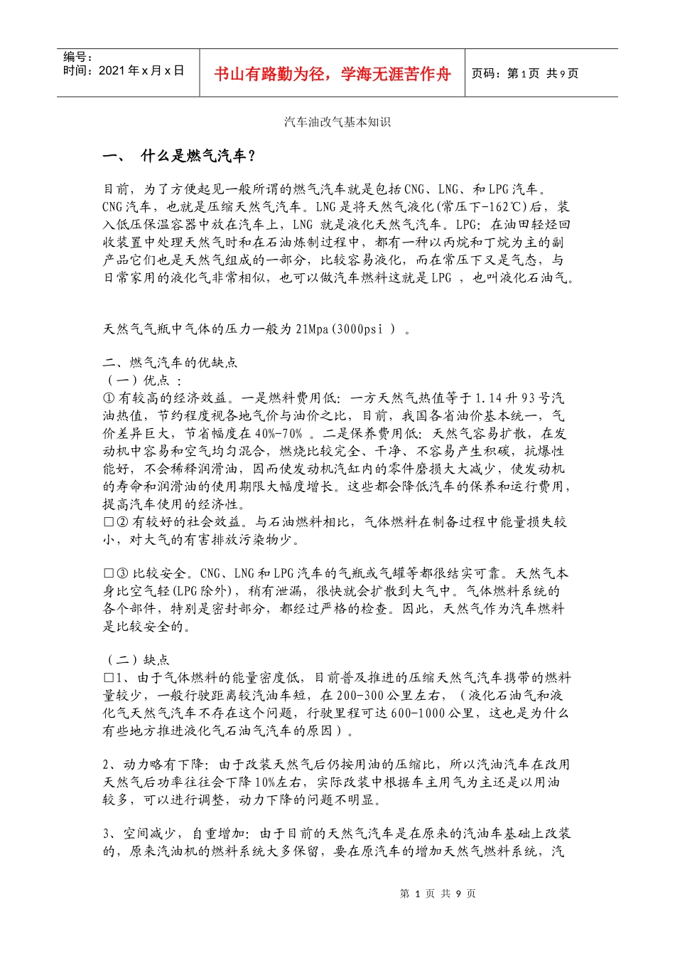 汽车油改气基本知识_第1页