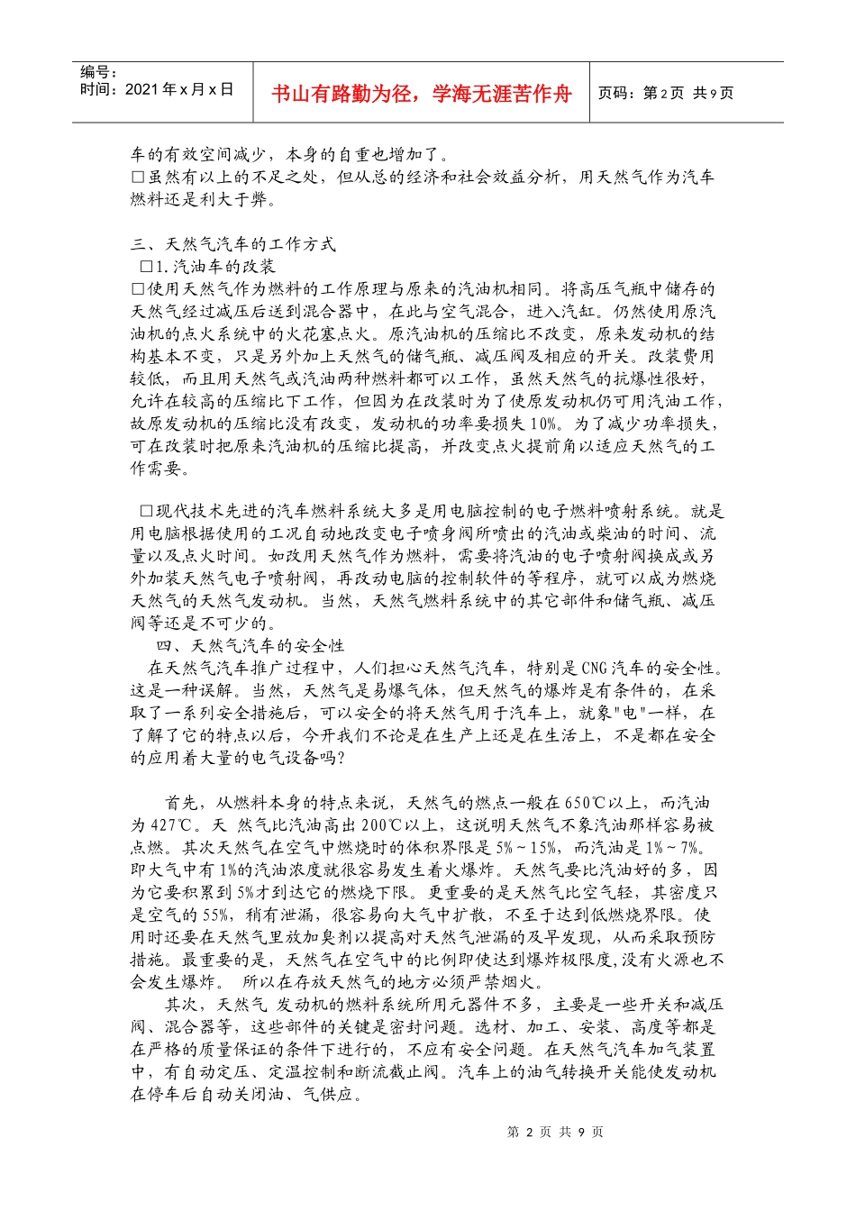 汽车油改气基本知识_第2页