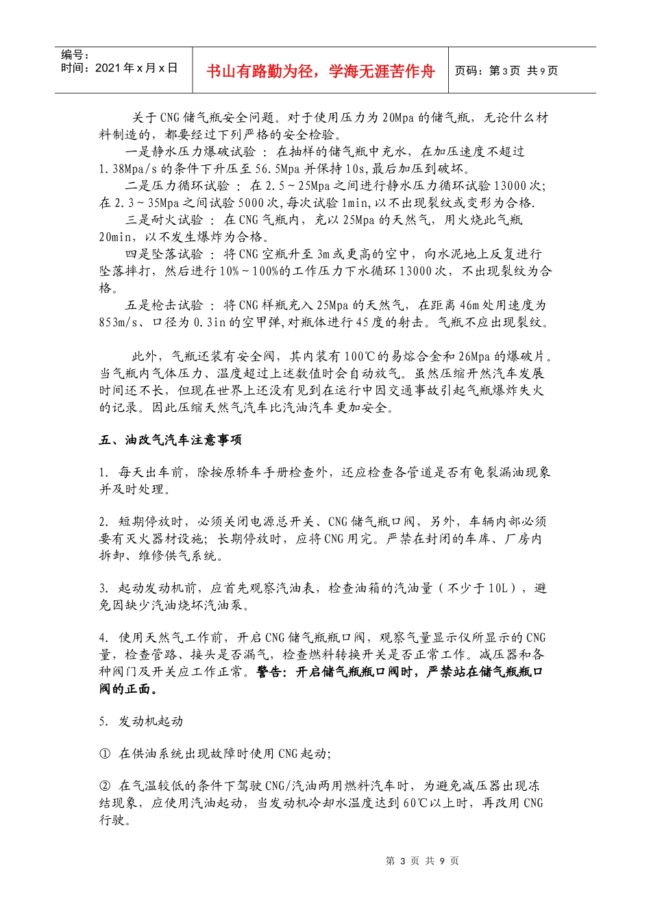 汽车油改气基本知识_第3页