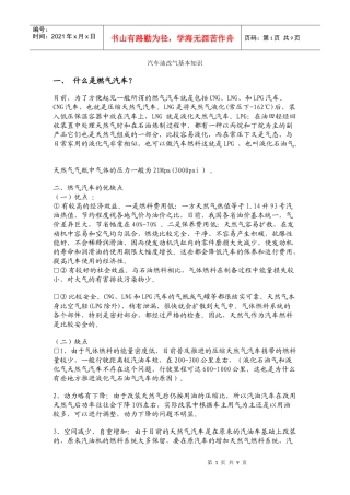 汽车油改气基本知识