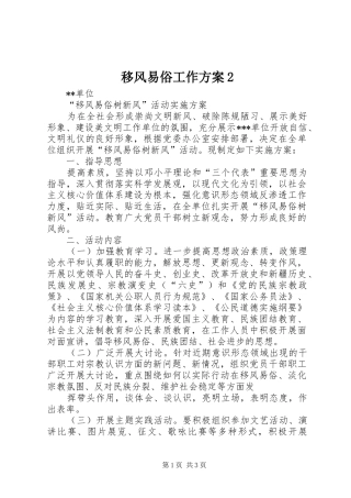 移风易俗工作实施方案2 (4)