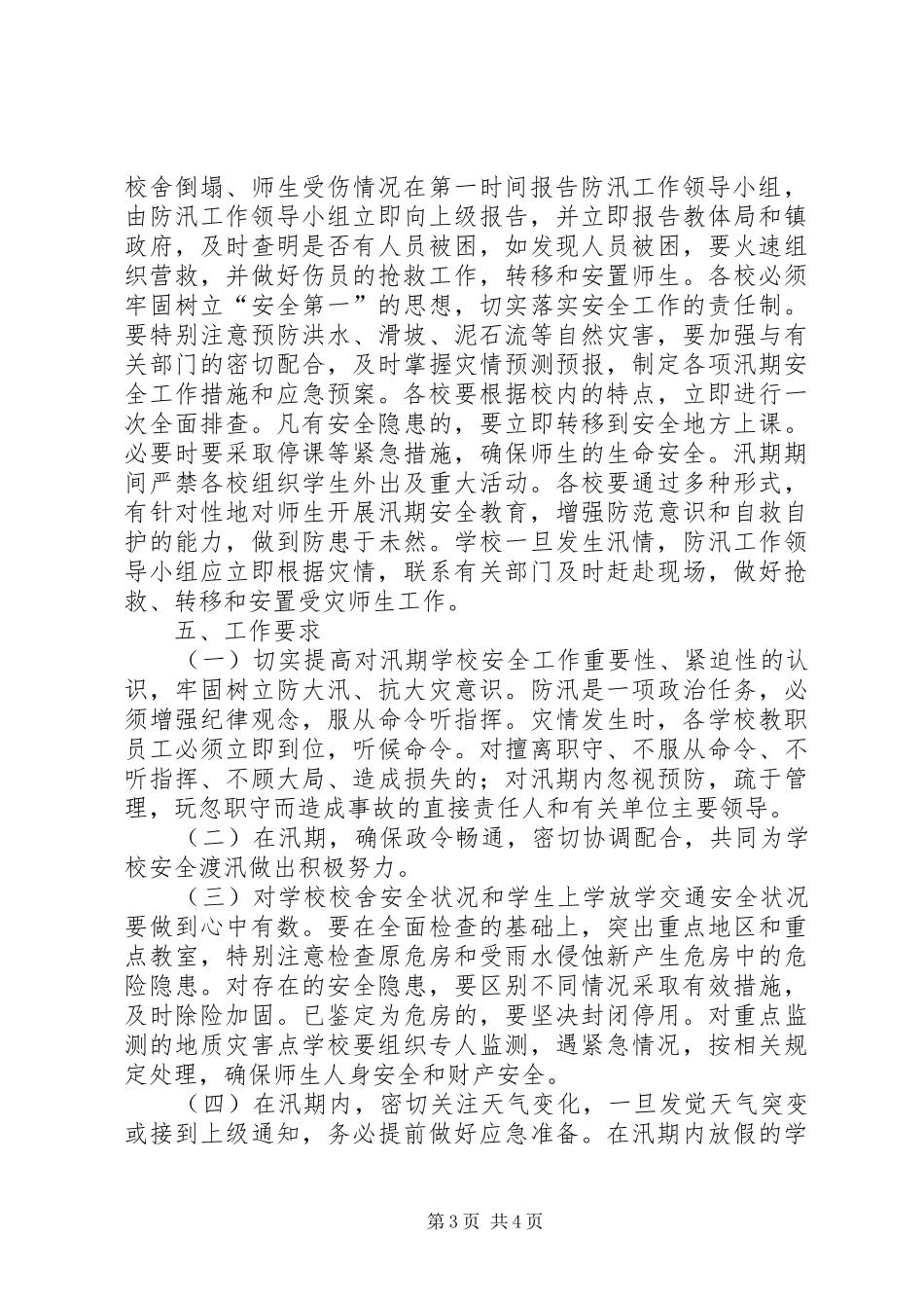 金洞初中预防洪水、滑坡、泥石流自然灾害应急预案20XX年.05 (5)_第3页