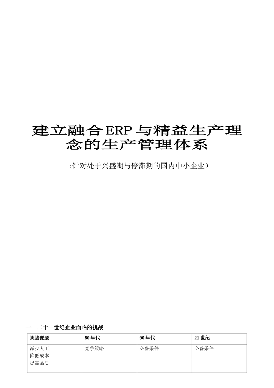 建立融合ERP与精益生产理念的生产管理体系_第1页