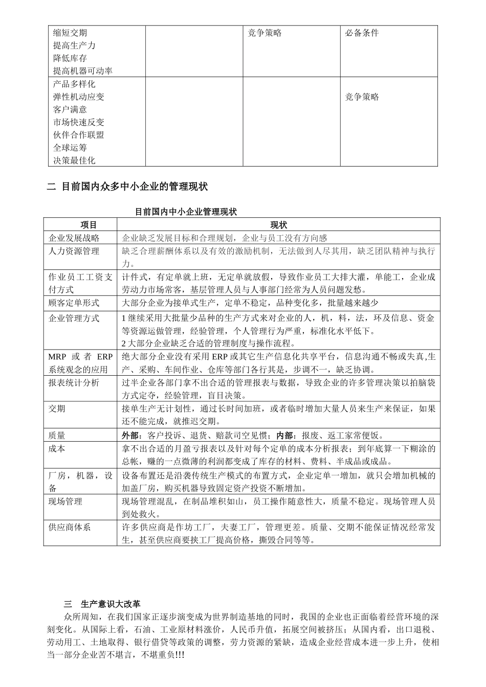 建立融合ERP与精益生产理念的生产管理体系_第2页