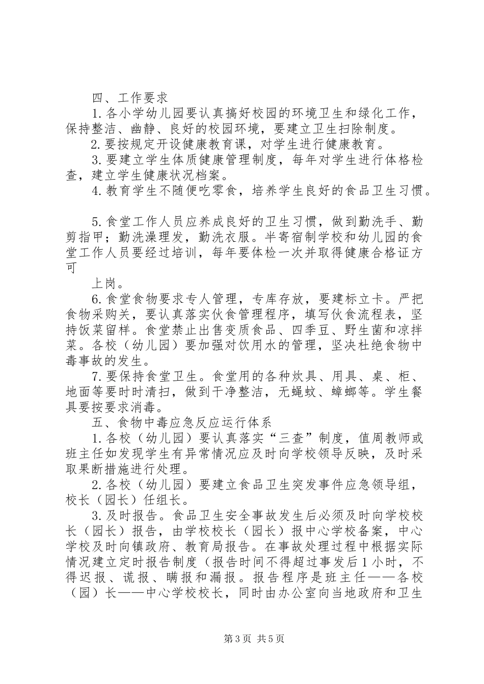 探沂小学食品卫生安全事故应急与预防控制传染病工作预案 _第3页