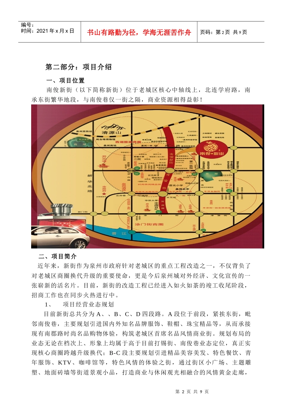 泉州商业街项目报告_第2页