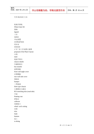 汽车业中英词汇管理知识