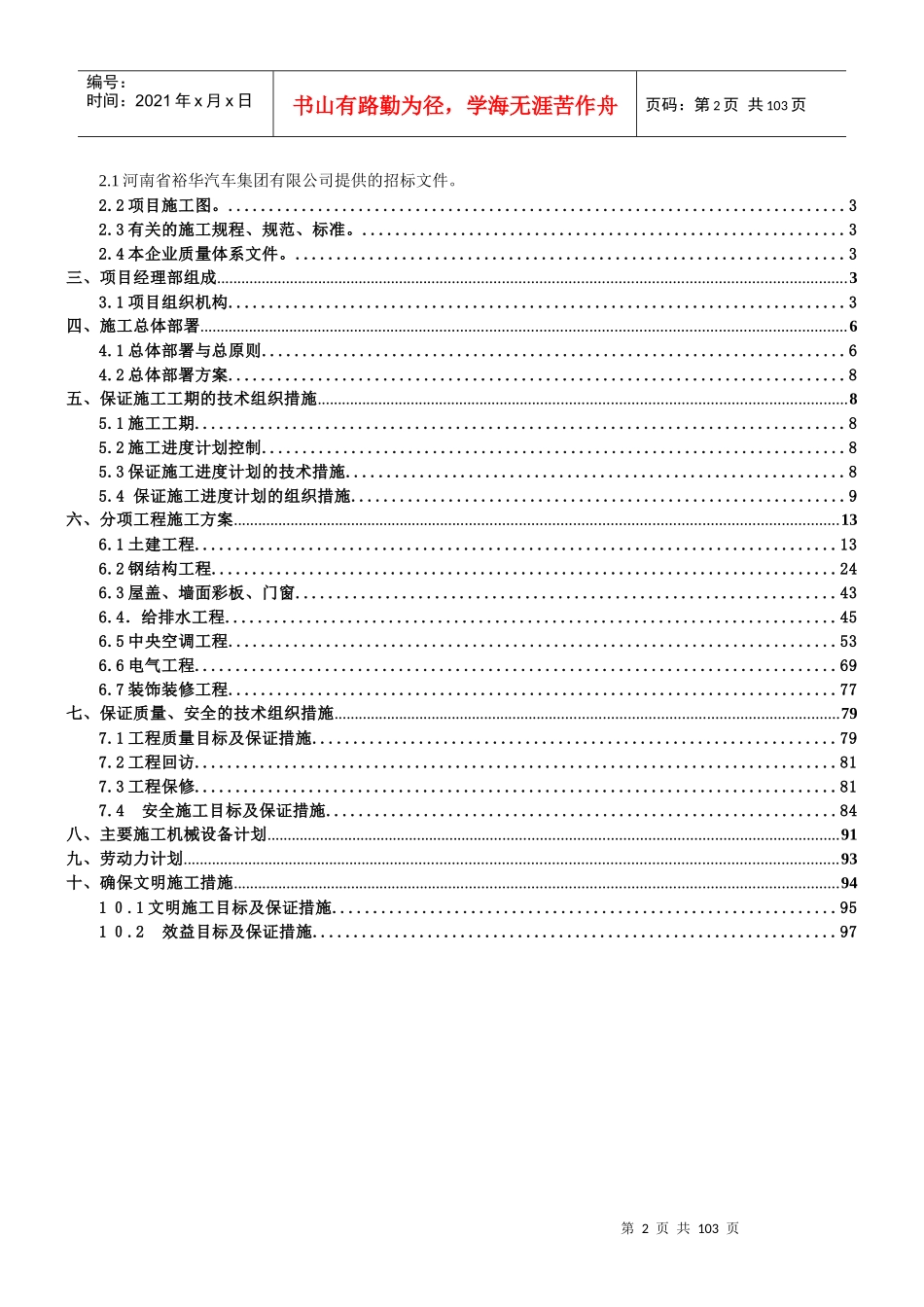汽车4S店施工组织设计_第2页