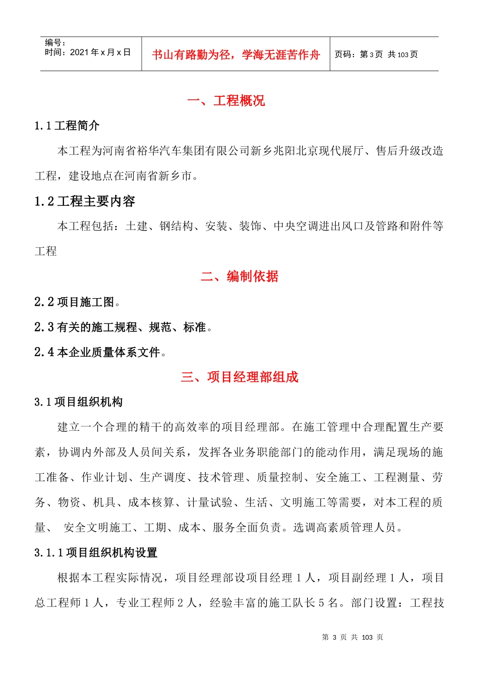 汽车4S店施工组织设计_第3页