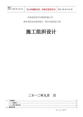 汽车4S店施工组织设计