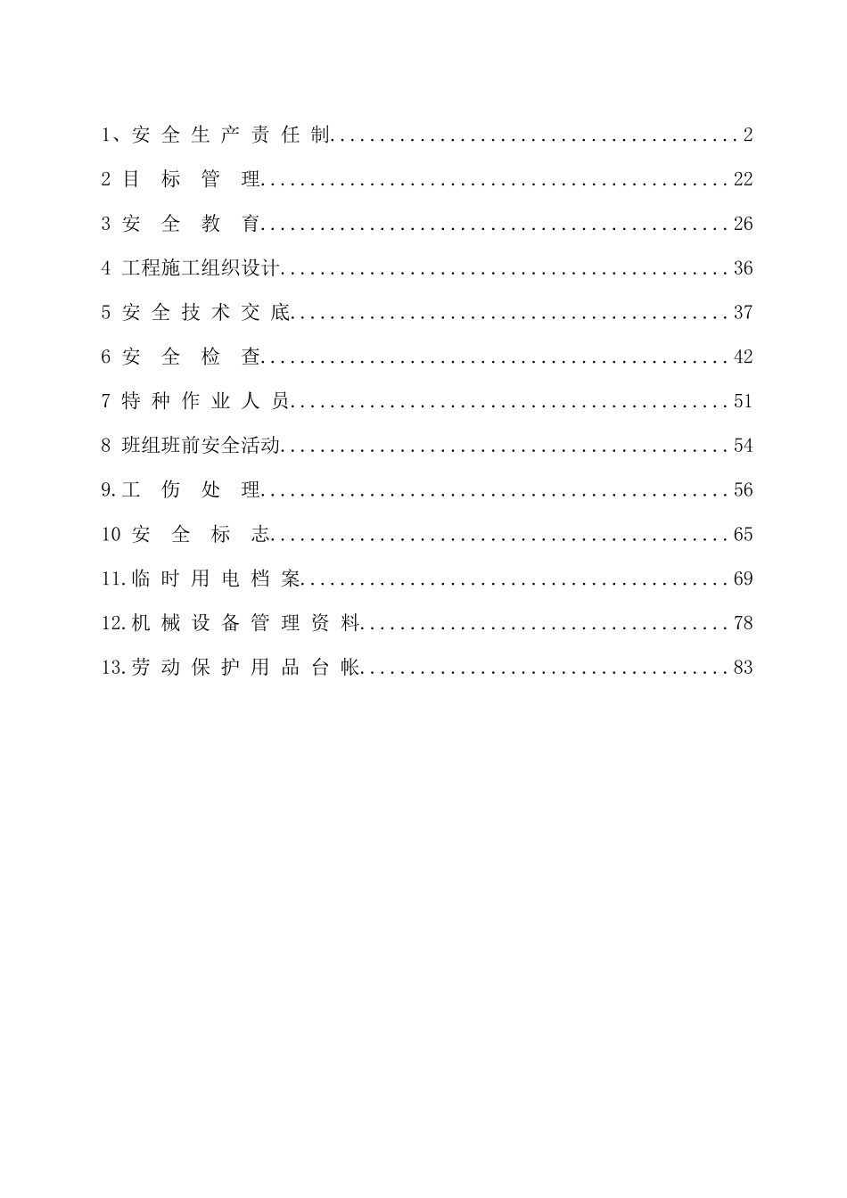 四川巴中机场安全资料--13本台帐(资料全)_第1页