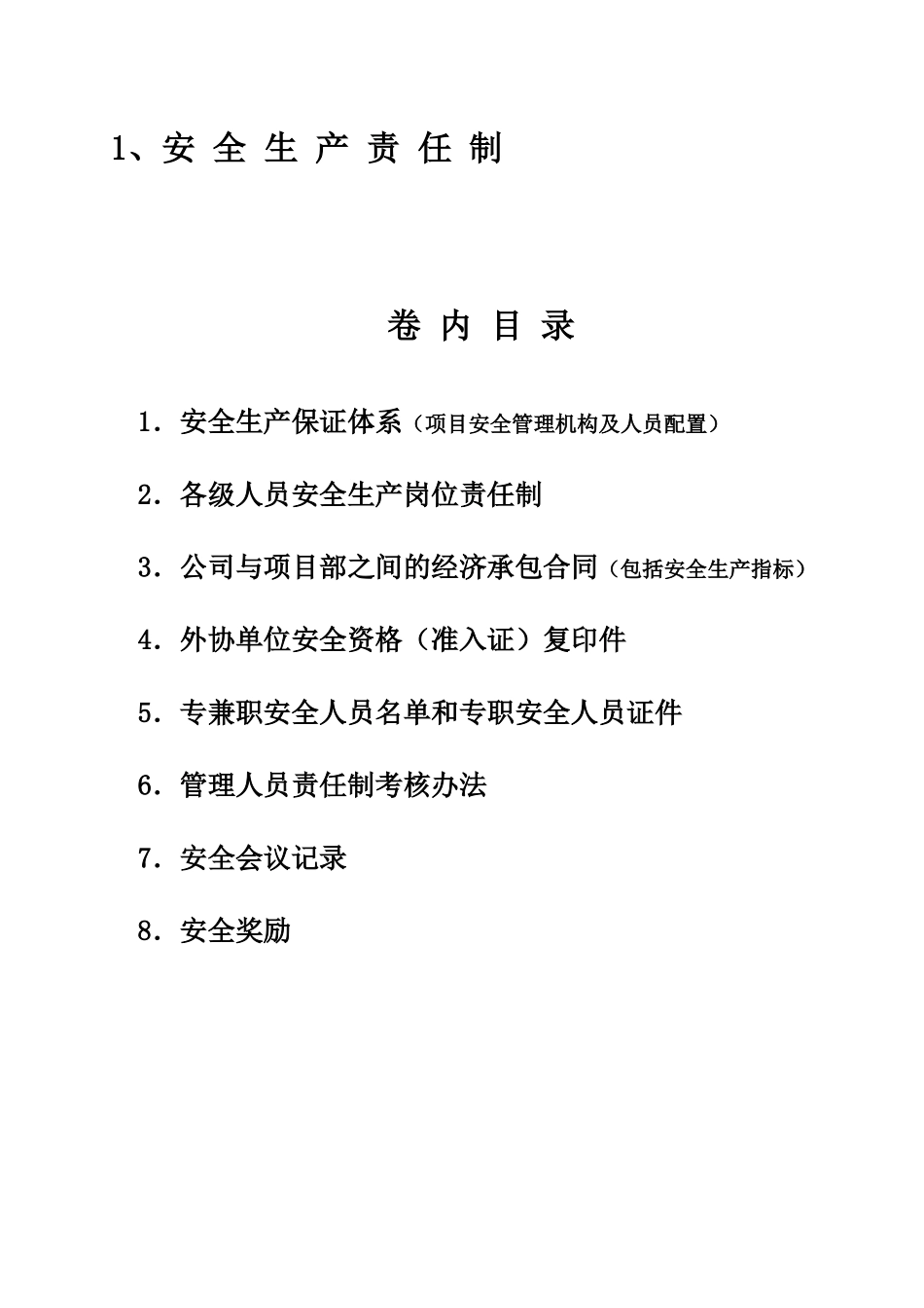四川巴中机场安全资料--13本台帐(资料全)_第2页