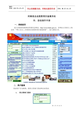 河南省固定资产投资项目登记备案系统