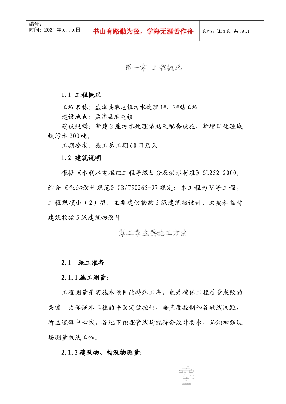 污水泵站施工组织设计_2_第1页