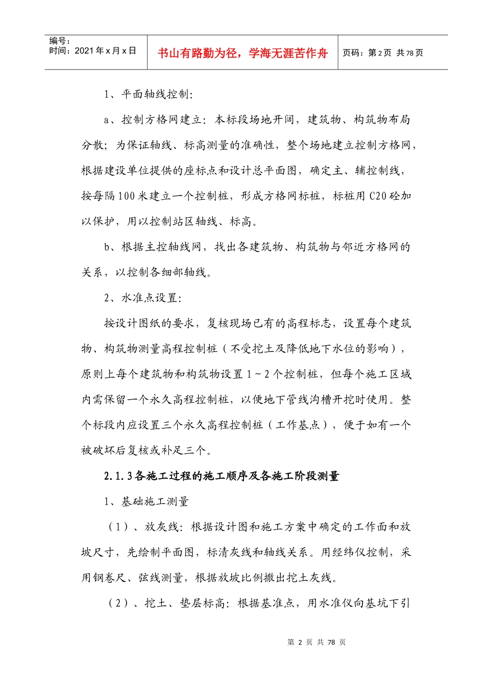 污水泵站施工组织设计_2_第2页