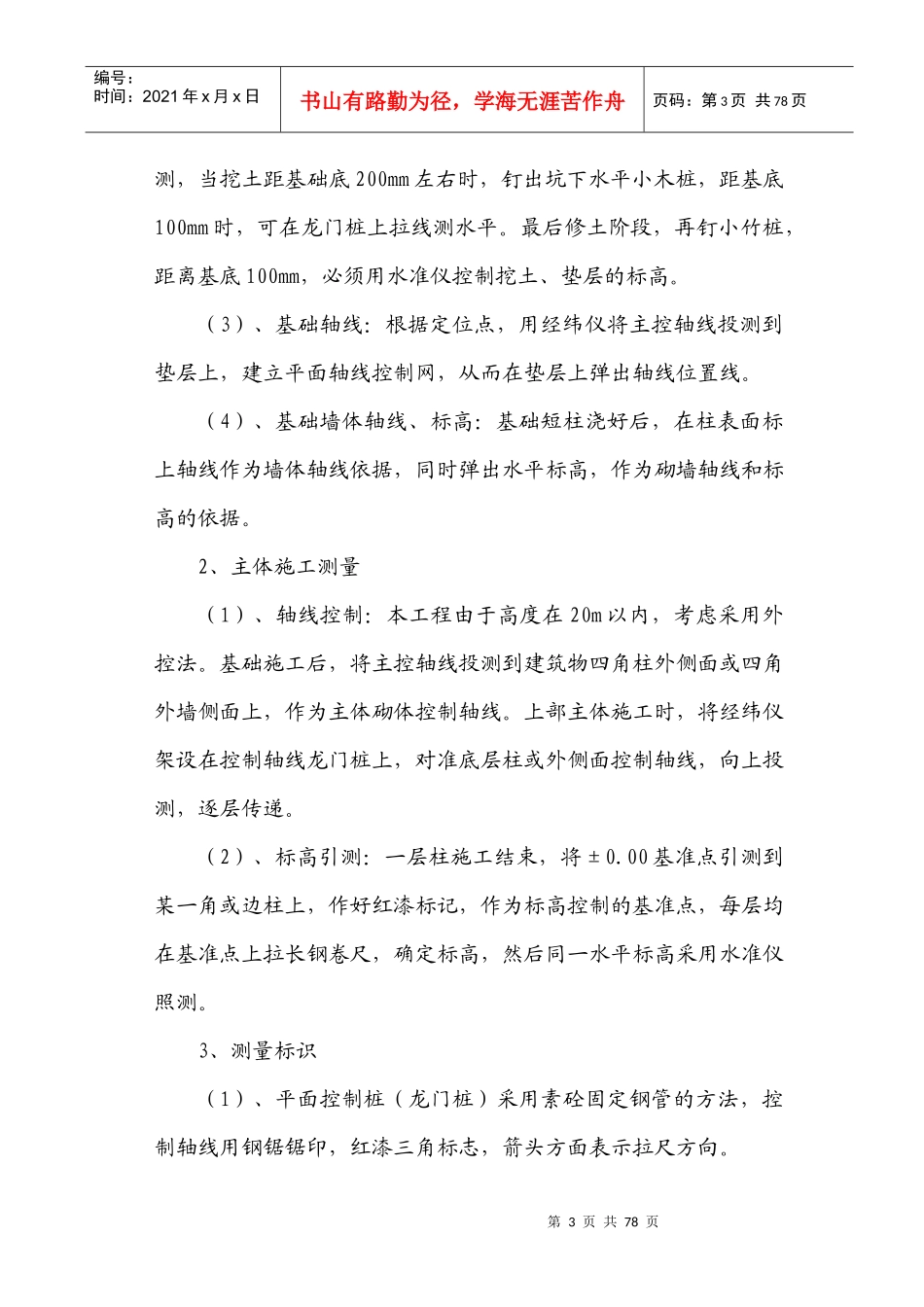 污水泵站施工组织设计_2_第3页