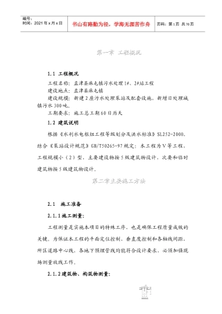 污水泵站施工组织设计_2